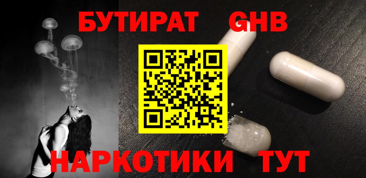 Бутират вода  Вход с VPN  Ленинск-Кузнецкий 
