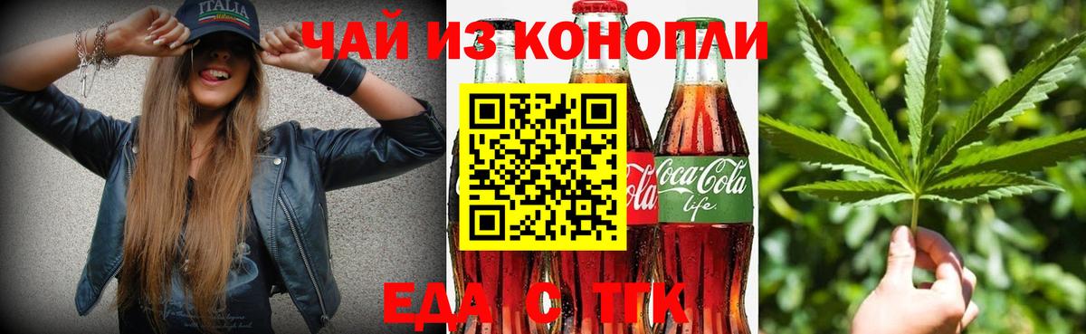 Ленинск-Кузнецкий  Еда ТГК конопля  Вход с VPN 