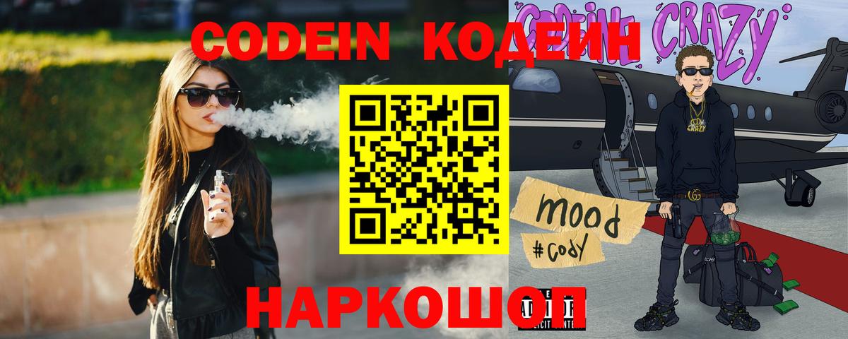 Ленинск-Кузнецкий  Кодеин напиток Lean (лин)  Вход с VPN 
