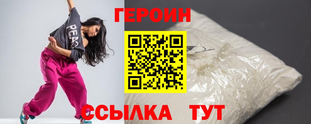 Героин  Вход с VPN  Ленинск-Кузнецкий  Героин герыч 