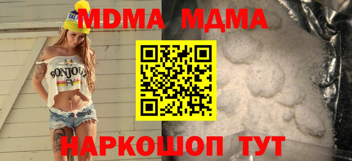 МДМА кристаллы  Вход с VPN  MDMA  МДМА crystal  Ленинск-Кузнецкий 