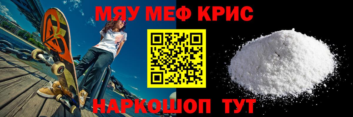 МЯУ-МЯУ mephedrone  Вход с VPN  mega ССЫЛКА  Мефедрон  Ленинск-Кузнецкий  Меф 