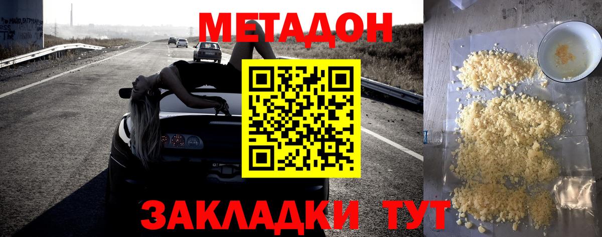 Метадон мёд  Вход с VPN  Метадон кристалл  Ленинск-Кузнецкий 